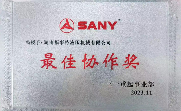2023年在11月3日三一重起事业部供应商大会上，，，，，，，湖南腾博会诚信为本专业服务荣获2023年度&ldquo;最佳协作奖&rdquo;。。。。。。。。